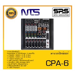 POWER MIXER เพาเวอร์มิกเซอร์ รุ่น CPA-6 ยี่ห้อ NTS สินค้าพร้อมส่ง ส่งไววววว PowerMixer 6 โมโนอินพุท 2 สเตอริโอ