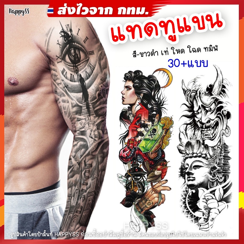 แทดทูแขน💥พร้อมส่ง💥 tattoo💪ผู้ชาย