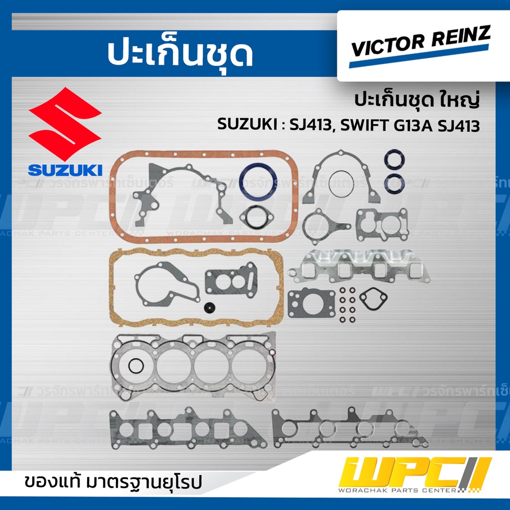 VICTORREINZ ปะเก็นชุดใหญ่ SJ413, SWIFT G13A SJ413