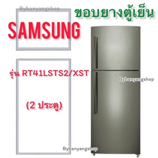 ขอบยางตู้เย็น SAMSUNG รุ่น RT41LSTS2/XST (2 ประตู)