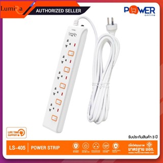 Lumira ปลั๊กไฟ 5 ช่อง 5 สวิตซ์ ยาว 5 เมตร รุ่น LS-405