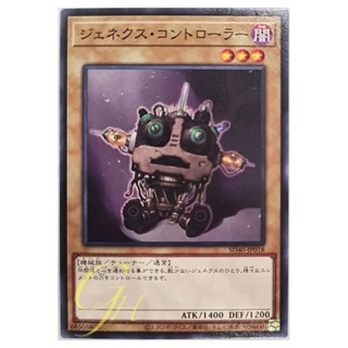 [SD40-JP018] Genex Controller (Common)