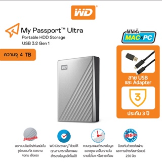 👍🔥⚡💥ราคาแรงส์ 9.9🔥⚡💥 4 TB WD MY PASSPORT PORTABLE HDD (ฮาร์ดดิสก์พกพา)  -ประกัน 3 ปี *ของแท้*