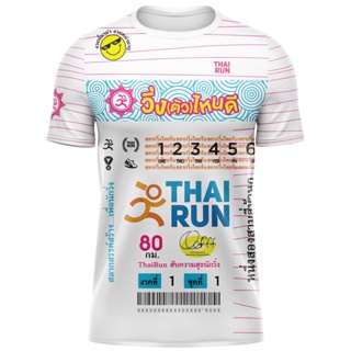 [ THRUNSEP1 ลด60บาท ]    Thairun(ไทยรัน) เสื้อออกกำลังกายสำหรับใส่วิ่ง Lotto Run