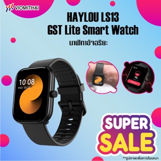 HAYLOU LS13 GST Lite Waterproof Smartwatch นาฬิกาอัจฉริยะ นาฬิกาข้อมือ สมาร์ทวอทช์  โหมดกีฬา 30 โหมด