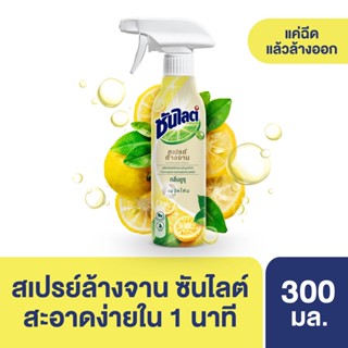 ซันไลต์ สเปรย์ล้างจาน กลิ่นยูซุ เมจิคโฟม ผลิตภัณฑ์ล้างจาน 300 มล.Sunlight Dishwash Spray 300 ml.