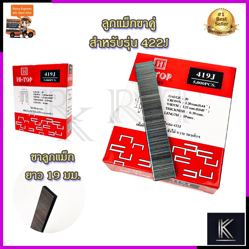 HI-TOP ลูกแม็กขาคู่ รุ่น 419J