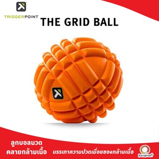 TRIGGER POINT THE GRID BALL ลูกบอลนวดคลายกล้ามเนื้อ