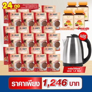 โกโก้ผสมสารสกัดถั่วขาวและเมล็ดกาแฟดิบ 24 ถุง มีของแถม(รบกวนกดสั่งไม่เกินครั้งละ 1 ชุด)