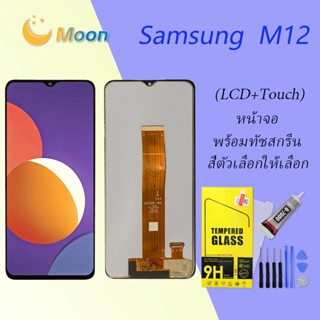 For Samsung M12 อะไหล่หน้าจอพร้อมทัสกรีน หน้าจอ LCD Display Touch Screen