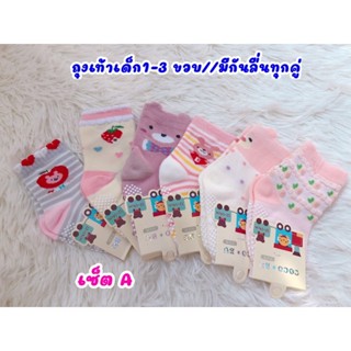 👧ถุงเท้าเด็ก 1-3 ขวบน่ารัก ผ้าคอตตอล มีกันลื่นทุกคู่