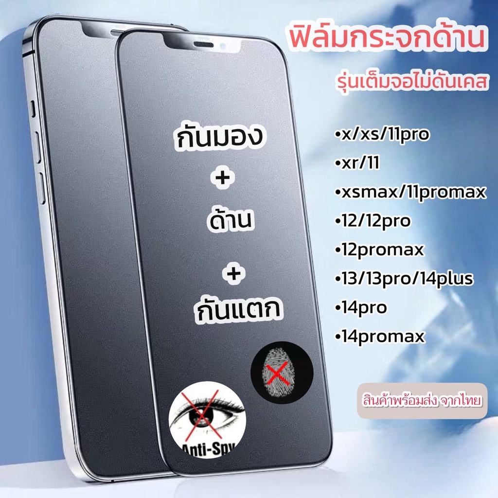 ฟิล์มกระจกด้านกันมอง แบบด้านสำหรับโทรศัพท์มือถือ 14 11 12 13 เต็มจอ ฟิล์มกันเสือก pro max  X Plus xr ฟิล์ม กันรอย