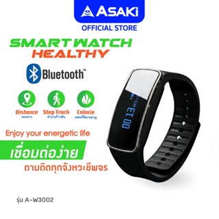 Asaki Smart Watch นาฬิกาสุขภาพอัจฉริยะ เชื่อมต่อบลูทูธ หน้าจอทัสกรีน OLED  นับก้าว นับแคล วัดชีพจร รุ่น A-W3002