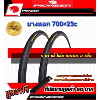 🔥700x23c🔥PIONEER💜 ​ ยางนอกจักรยานเสือหมอบ ยางเกรดพรีเมี่ยม ทนทานต่อทุกสภาพการใช้งาน