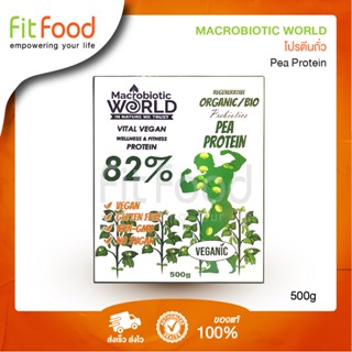 Macrobiotic World Pea Protein 500g /โปรตีนถั่ว