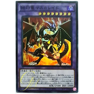 [BODE-JP038] Masquerade, the Crimsongleam Dragon (Super Rare)