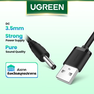 Ugreen สายเคเบิล USB เป็น DC 3.5 มม. 5V 1 เมตร