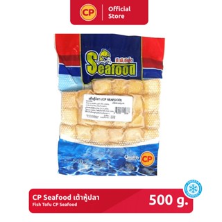 เต้าหู้ปลา CP Seafood ขนาด 500 กรัม [แช่แข็ง]