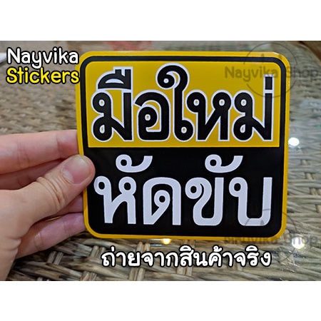 พร้อมส่ง  แม่เหล็กติดรถ มือใหม่หัดขับ แผ่นแม่เหล็กมือใหม่ ป้ายแม่เหล็กติดรถ สำหรับมือใหม่ ราคา ถูกที่สุด ดีลบีเคเค แกลเลอรีภาพที่ 2