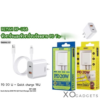 REMAX RP-U68 PD 20 W + Quick charge 18 W หัวชาร์จPD หัวชาร์จ i12 i13 หัวชาร์จ และ หัวชาร์จพร้อมสาย PD To ip