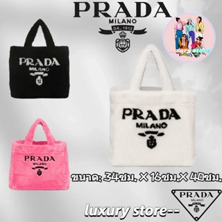 🛒ปราด้า  Prada  Terry Tote Bag/กระเป๋าผู้หญิง/กระเป๋าสะพายข้าง/กระเป๋าสะพาย/ล่าสุด/กระเป๋าผ้าขนแกะ