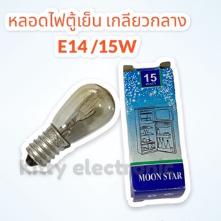 หลอดไฟตู้เย็น เกลียวกลาง E14/15W ไฟ220-240V แสงสีเหลือง #ตู้เย็น #หลอดไฟตู้เย็น #ประตูเดียว