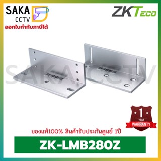 ZKTeco Electric Lock รุ่น LMB280Z