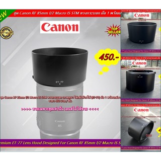 ฮูด Canon RF 85mm F2 Macro IS STM (ET-77) ทรงกระบอก มือ 1 พร้อมกล่อง