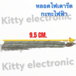 อะไหล่เตารีด หลอดไฟเตารีดอะไหล่เตารีด+หม้อหุ้งข้าว 110-220V.#อะไหล่#เครื่องใช้ไฟฟ้า#ในครัว#เตารีด#หม้อหุ้งข้าว