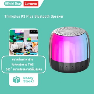 Lenovo ลําโพงไร้สาย Thinkplus K3 plus Wireless Bluetooth Speaker 5.2 ลําโพงบลูทูธ TWS ขนาดเล็กพกพาง่าย