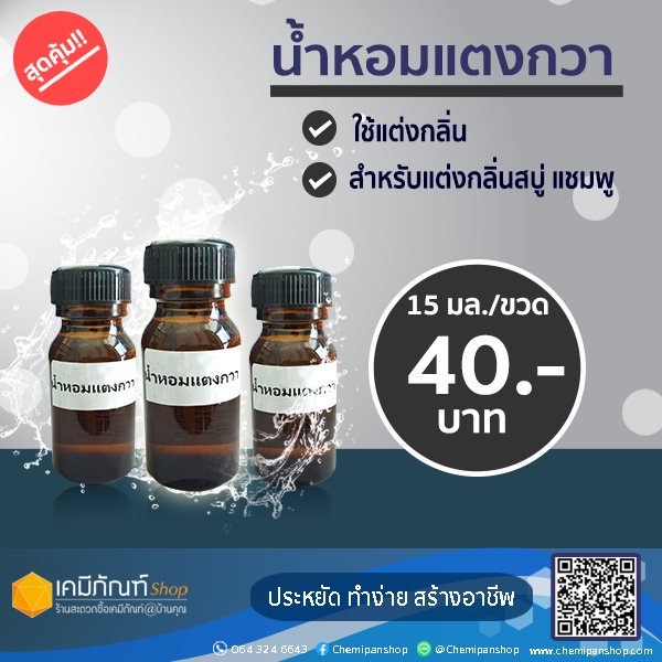 น้ำหอมแตงกวา ขนาด 15มิลลิลิตร