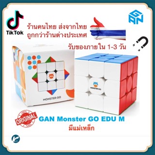 【KC】รูบิค Rubik GAN Monster Go EDU 3x3 Magnetic Speed Cube รูบิคมีแม่เหล็ก