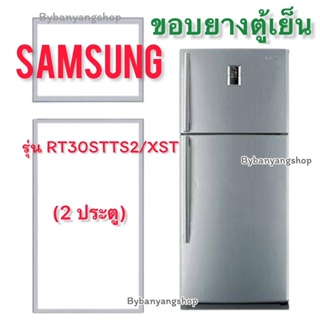 ขอบยางตู้เย็น SAMSUNG รุ่น RT30STTS2/XST (2 ประตู)