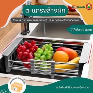 ตะแกรงล้างผัก มี 2ขนาด 16x27.5x10cm 22x28x10cm Vegetables washing sieve ตะกร้า ซิงค์ ล้าง ผัก ผลไม้ คว่ำจาน มิตสห Hybaan