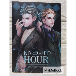 [พร้อมส่ง] Knights Hour เพราะเป็นเจ้านาย (มือ2)