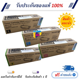 Fuji Xerox CT202606 CT202607 CT202608 CT202609 ตลับหมึกโทนเนอร์ ของแท้ 100% มีรับประกัน