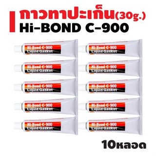 กาวทาปะเก็น กาวบอน ที่ทาปะเก็น Hi-BOND C-900 ขนาด 30 กรัม (สินค้าใหม่ตลอด ไม่ค้างสต๊อก) 10 หลอด