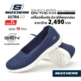 💸โปรฯ 2,000 🇹🇭 แท้~ช็อปไทย​ 🇹🇭 SKECHERS​ On-The-Go Flex - Wonderous รองเท้าคัทชูสุขภาพ ผ้ายืด ส้นแบน สีกรมท่า 136390