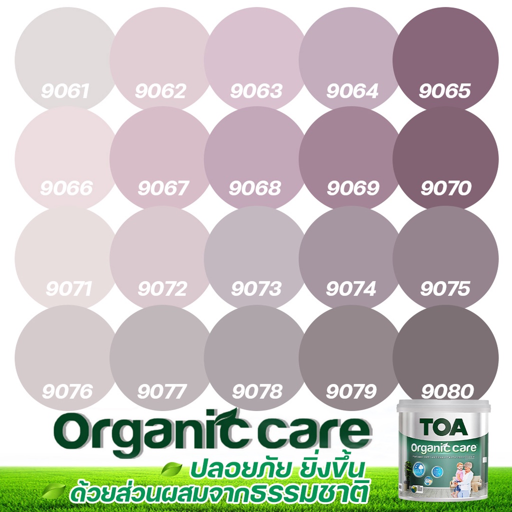 TOA Organic Care ออร์แกนิคแคร์ สีม่วง กะปิ 3L สีทาภายใน ปลอดภัยที่สุด ไร้กลิ่น เกรด 15 ปี สีทาภายใน สีทาบ้าน เกรดสูงสุด