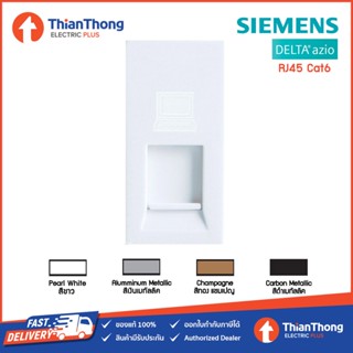 Siemens เต้ารับคอมพิวเตอร์ Cat6 ซีเมนส์