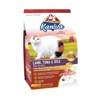 อาหารแมว Kaniva Cat คานิว่าอาหารแมว สูตรเนื้อแกะ ปลาทูน่าและข้าว สำหรับแมวทุกวัย ทุกสายพันธุ์ ขนาด 380 g.