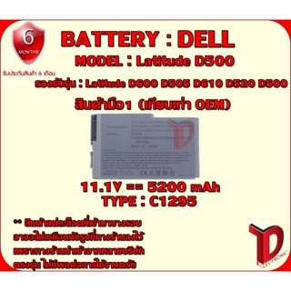 BATTERY : DELL D600 เทียบเท่า OEM ใช้ได้กับรุ่น  D500, D505, D510, D520, D600, D610 สินค้ามือ1