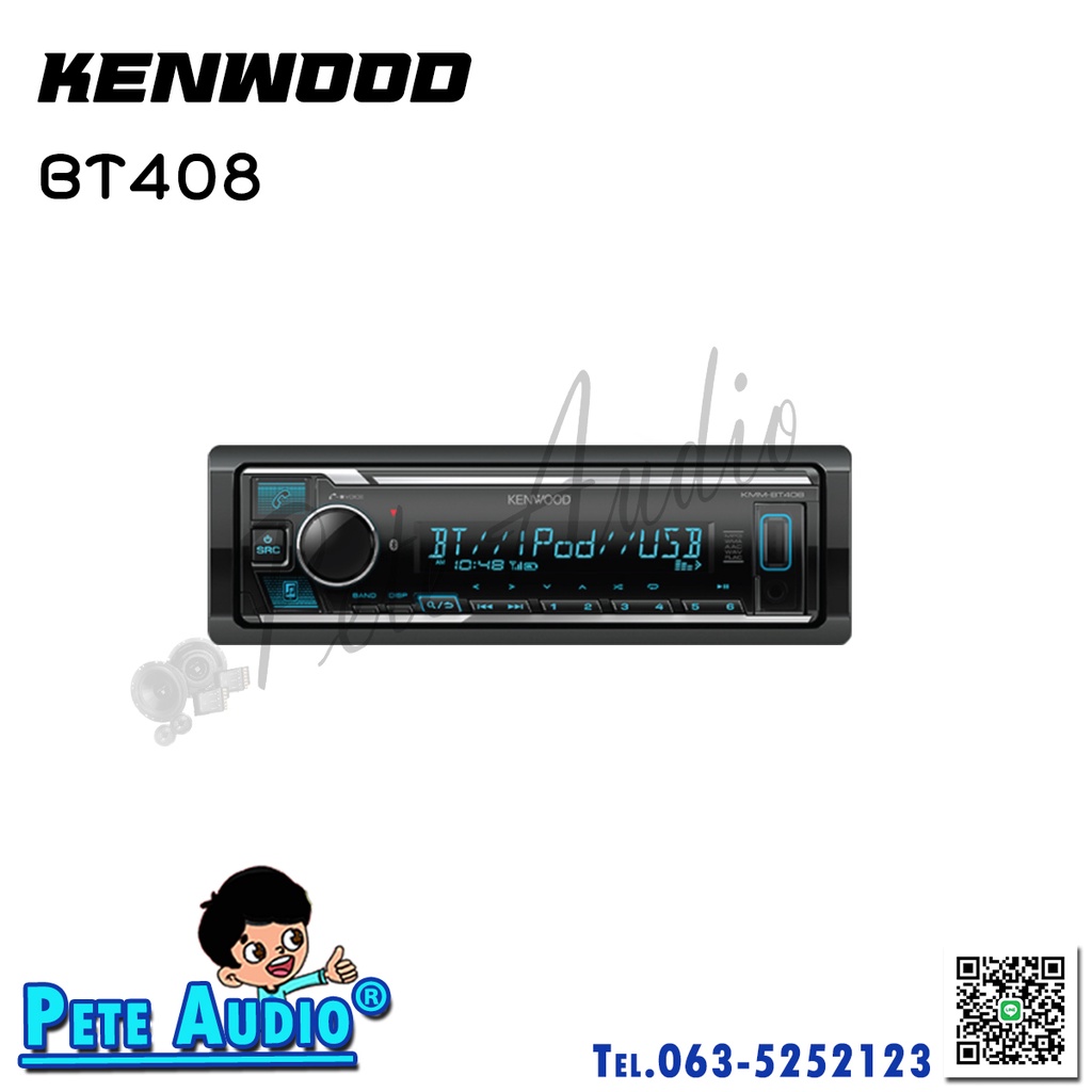 เครื่องเล่น 1Din Kenwood KMM-BT408