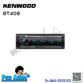 เครื่องเล่น 1Din Kenwood KMM-BT408 - Pete Audio