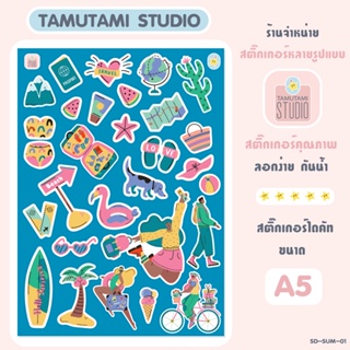 สติ๊กเกอร์ไดคัท Sticker Die-cut ลายการ์ตูนน่ารัก ชุด SUMMER สติกเกอร์ตกแต่งกันน้ำ DIY Size A5