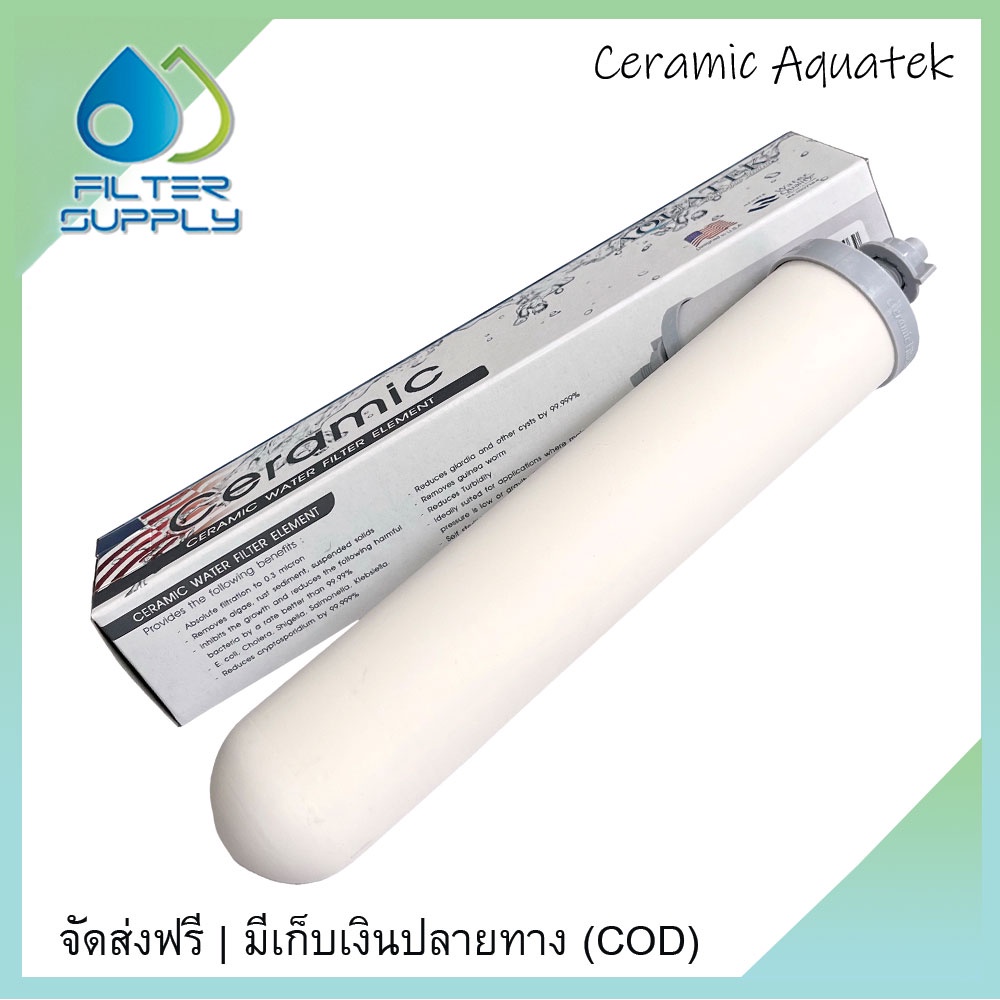 ไส้กรองน้ำ เซรามิคเกลียว Aquatek Ceramic Filter หัวเกลียว 2 x 10 นิ้ว ความละเอียด 0.3 ไมครอน