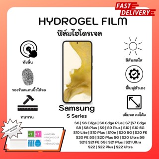 ฟิล์มไฮโดรเจลของแท้ Hydrogel Full Cover Film Samsung S Series คุณภาพสูง พร้อมอุปกรณ์ติดฟิล์ม