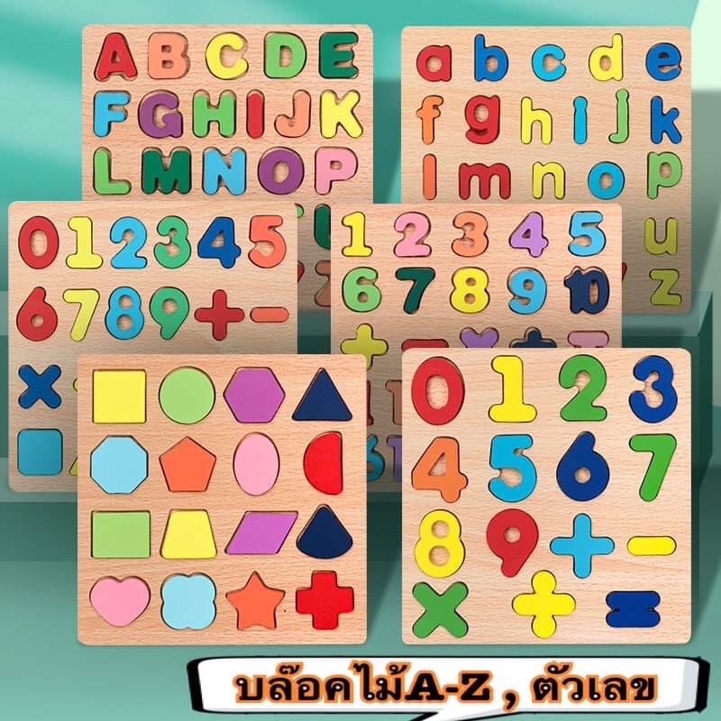 <<พร้อมส่ง >> บล๊อคไม้3d (A-Z , ตัวเลข) บล๊อคไม้ตัวต่อ ของเล่นเสริมพัฒนาการ
