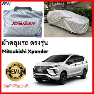 ผ้าคลุมรถ ตรงรุ่น xpander และ xpender cross ผ้าซิลเวอร์โค้ทแท้ สินค้ามีรับประกัน