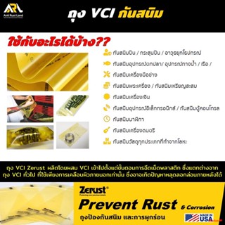 จัดส่งจากกรุงเทพถุง vci กันสนิม ชนิดปลายเปิด  Anti Rust Bag